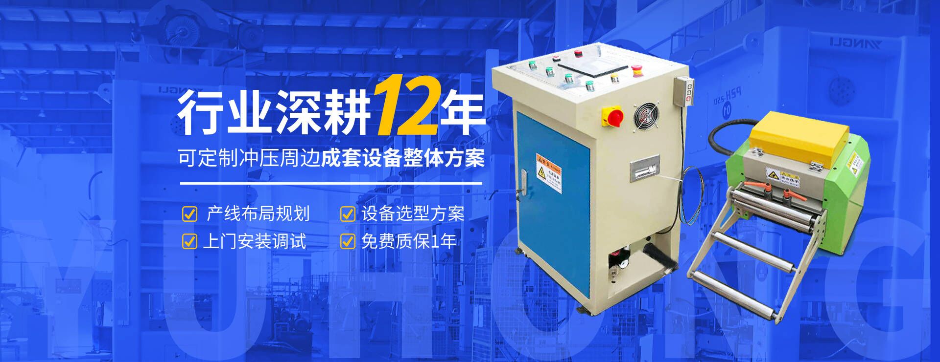 鈺洪可定制沖壓周邊成套設(shè)備整體方案